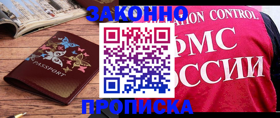 временная регистрация купить в Коммунаре