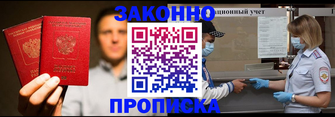 временная регистрация для всех в Коммунаре